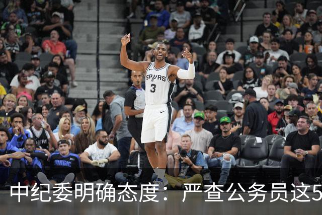中纪委明确态度：严查公务员这5种行为，一旦查实严肃处理！