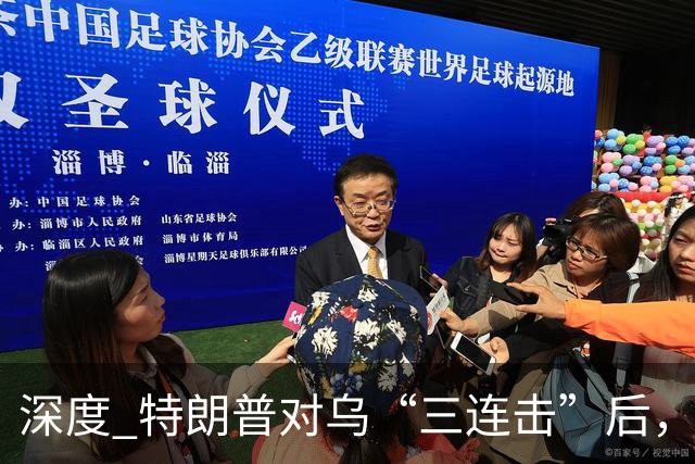 深度 特朗普对乌“三连击”后，美代表携新方案赴俄见普京？和平还有戏吗？
